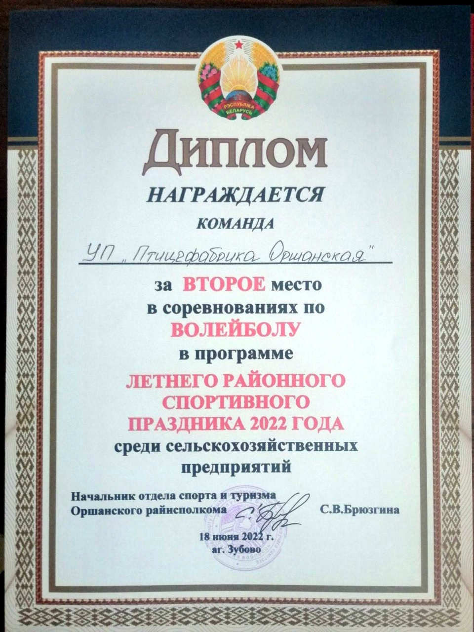 Награды и дипломы - Производственное унитарное предприятие ...